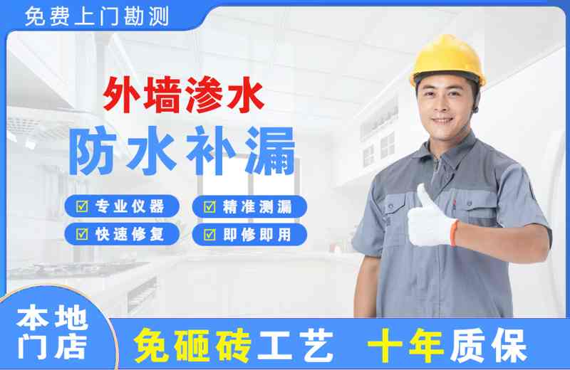 阳谷外墙渗水维修