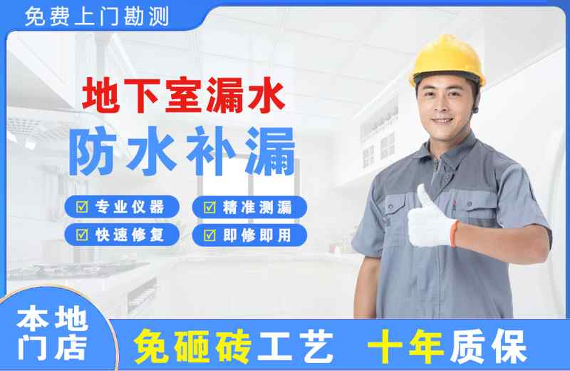 阳谷地下室漏水维修