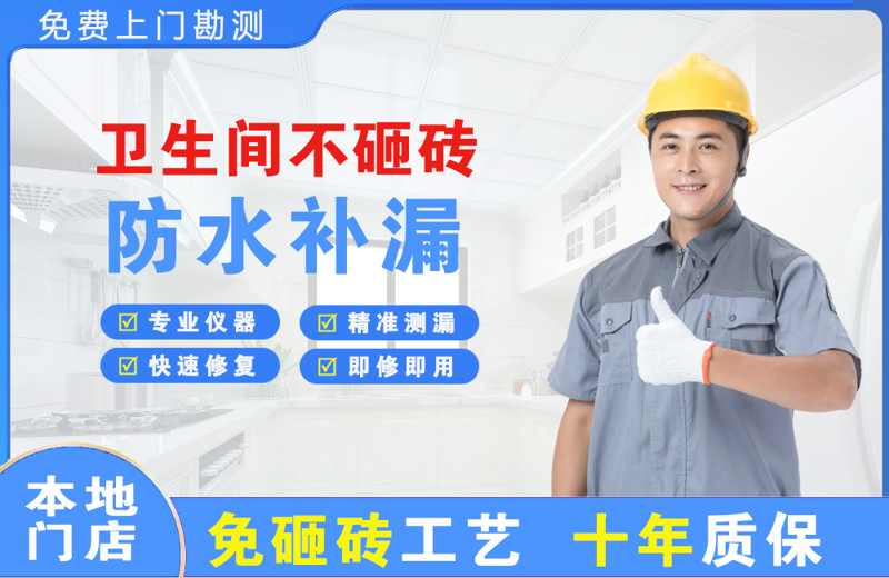 阳谷卫生间不砸砖修补漏水